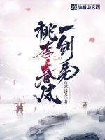 桃李春风一杯酒的下一句是