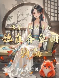 咸鱼女配每天都在暴富晋江