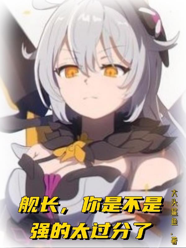 舰长 什么意思