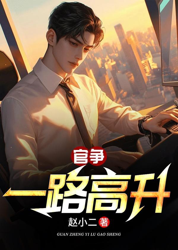 一路高升