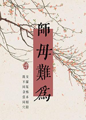 师母的含义