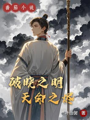 破晓之际的意思