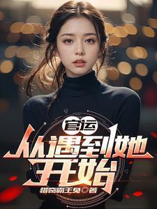 官运 知乎