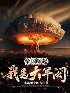崛起帝国