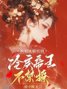 娘娘霸气