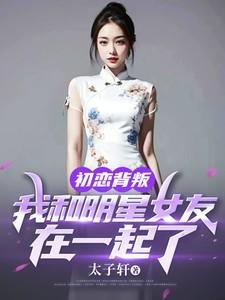 我与初恋女友还爱着