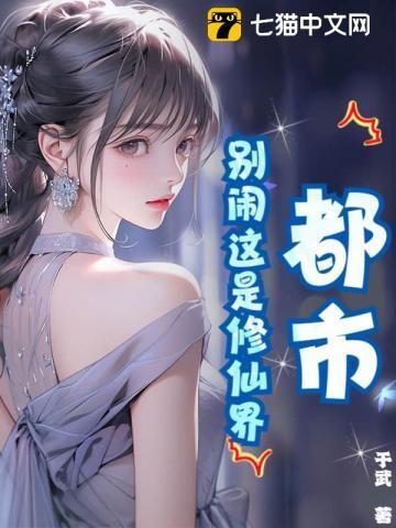 别烦我修仙免费阅读