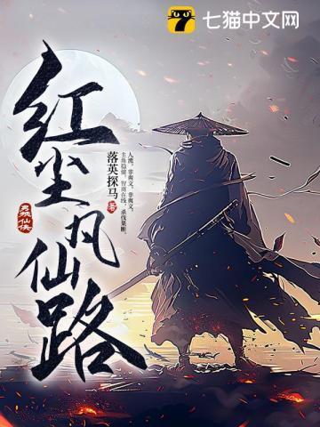 炮灰修仙记
