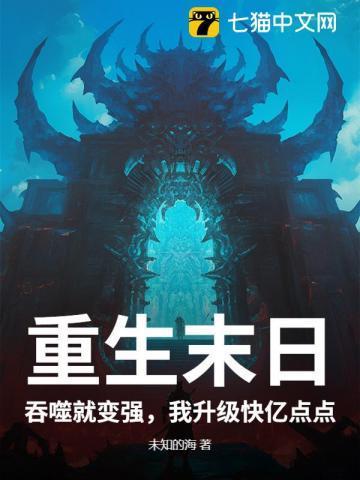 末日吞噬类
