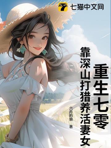 重生七零养娃的