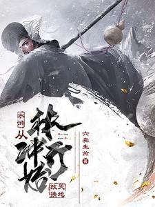 林冲从生到死经过