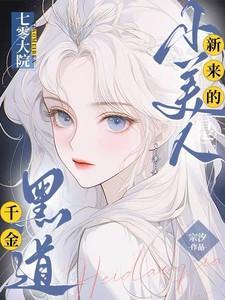 七零大院新来的小美人是黑道千金桑书瑶