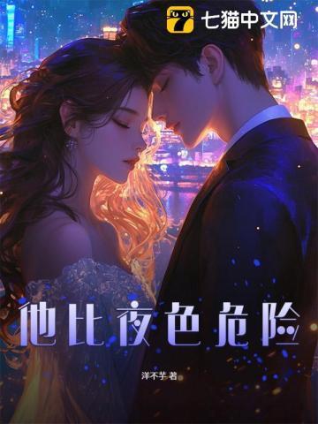 他比夜更黑在线阅读