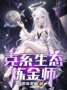 炼金术师克星