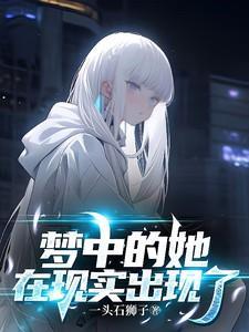 梦中的她是什么歌曲