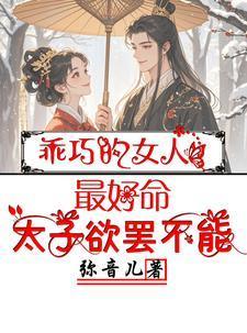 挺乖巧的