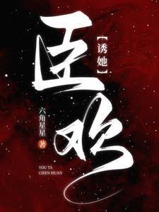 诱他成瘾 全文免费阅读
