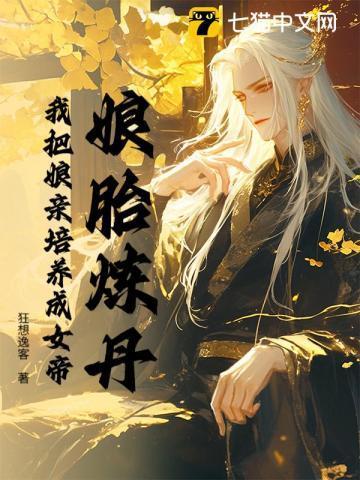 第一章娘胎练双修