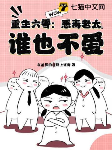重生60恶毒女配