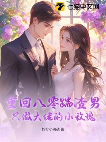 重回八零做大佬的掌中娇