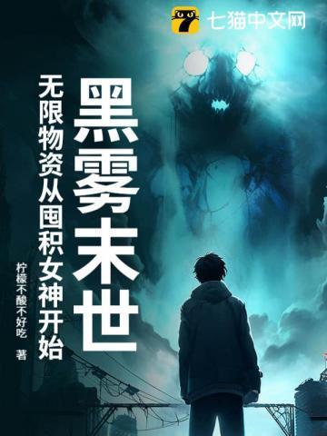 黑雾末日