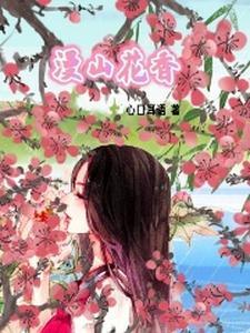 漫山香墅别墅二手房