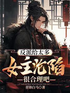 反派女主有哪些