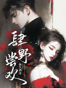 肆野是什么意思