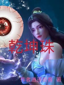 乾坤珠怎么用