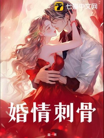 婚情醉人全文免费阅读