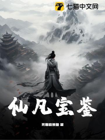 仙宝百科