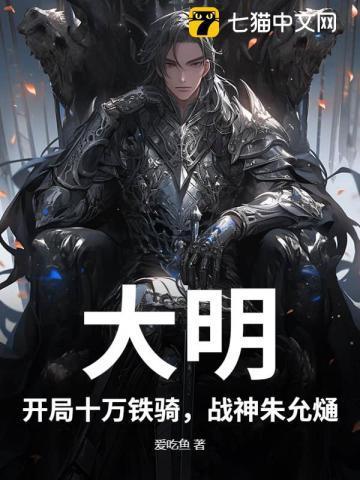 大明开局选择朱瞻壑