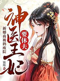 新婚夜被扔废院