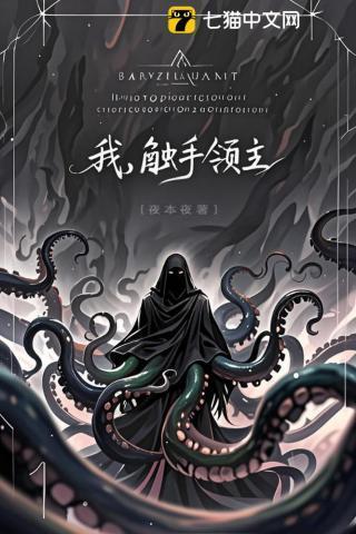 领主能力