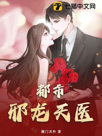 都市邪医免费阅读全文