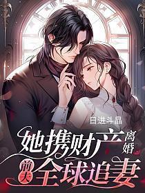 前夫全球追妻 笔趣阁