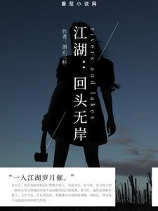 回头无岸 潇湘
