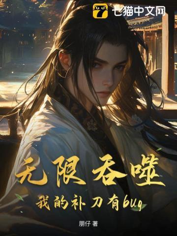 无限的吞噬能力