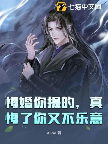 悔婚原因