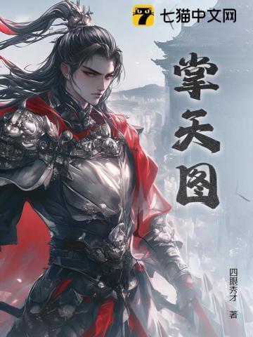 掌天图破解版