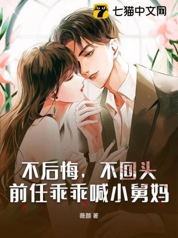 前任乖乖喊小舅妈是第几集