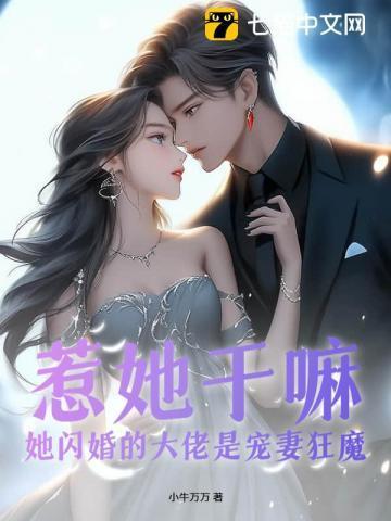 隐婚后大佬他不想做人了免费