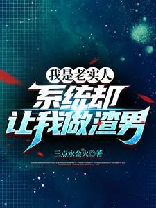 我是老实人怎么办