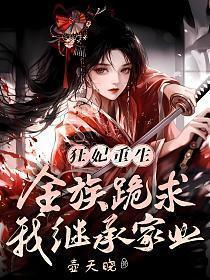 狂妃权倾天下免费阅读倾天下