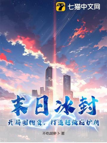 末日冰皇