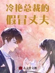 冒牌狂夫全本