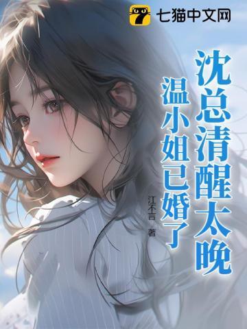 女主叫沈温欢的