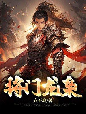龙门枭雄