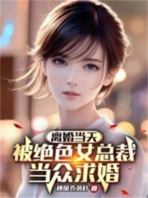 第一章离婚的总裁