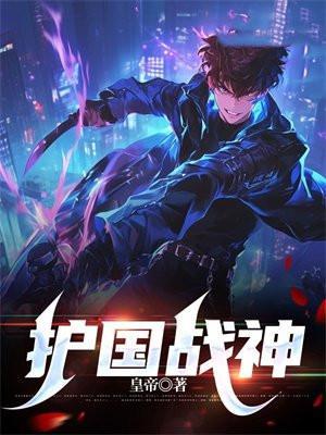 护国战神叶凌大景帝国